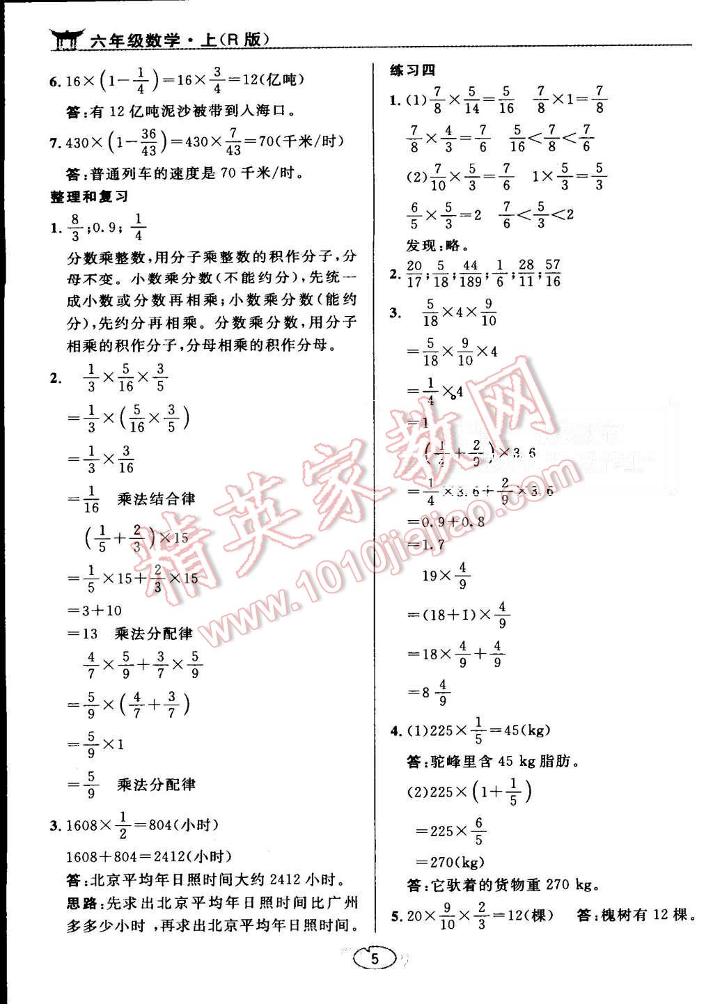 课本六年级数学上册人教版 第5页