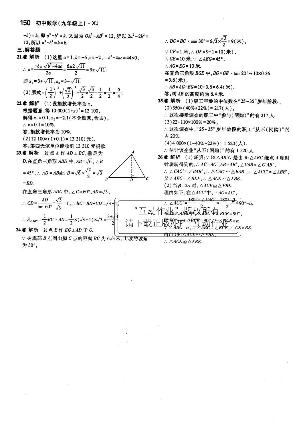 2015年5年中考3年模擬初中數(shù)學九年級上冊湘教版 第41頁