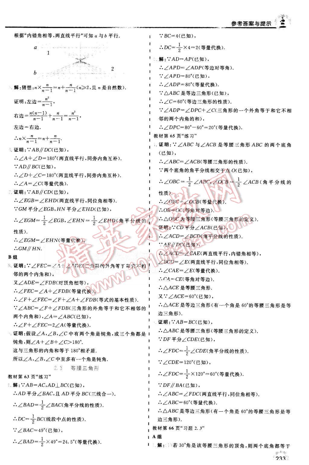 2015年初中一點(diǎn)通七彩課堂八年級數(shù)學(xué)上冊湘教版 第27頁