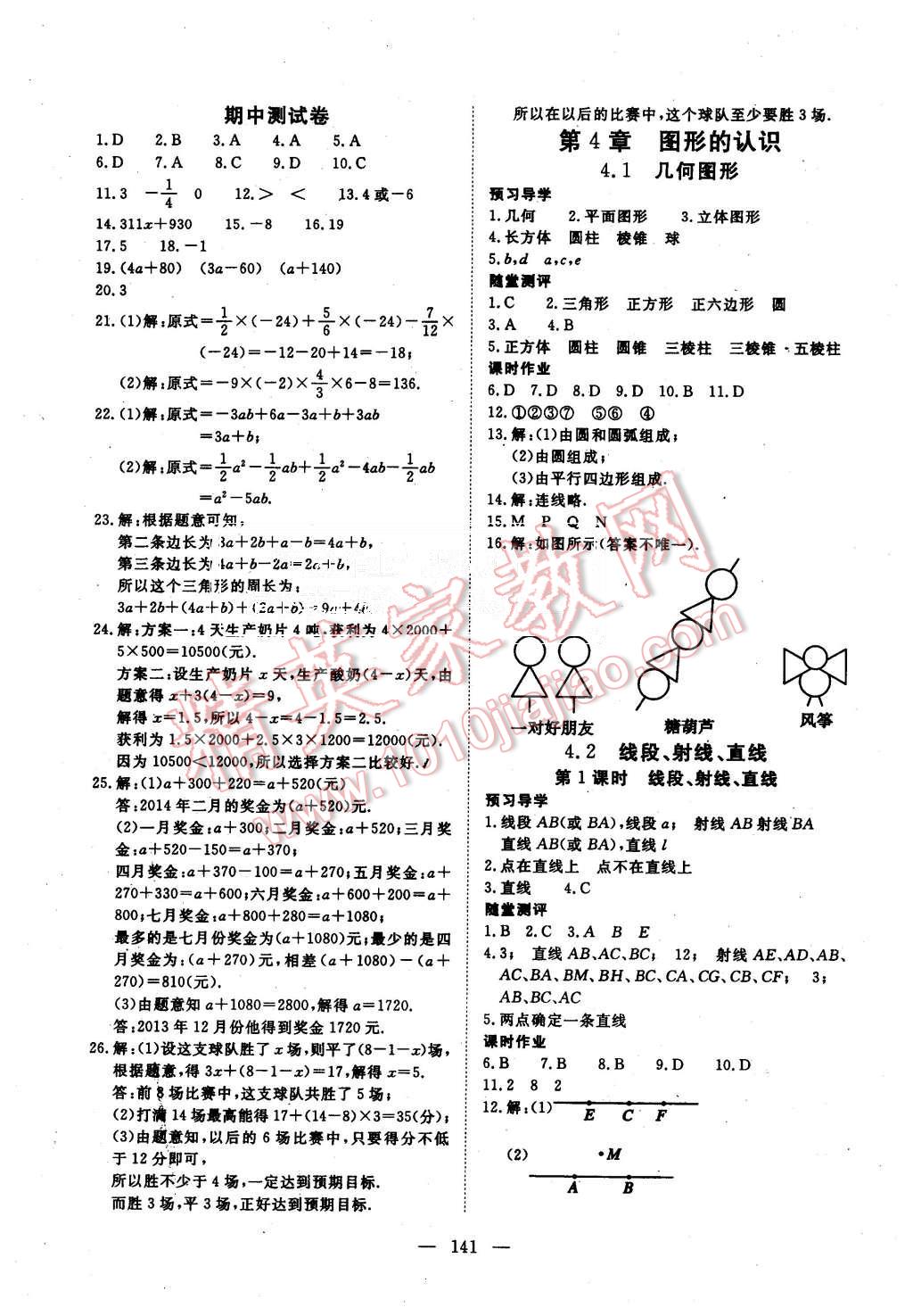 2015年351高效課堂導學案七年級數(shù)學上冊湘教版 第13頁