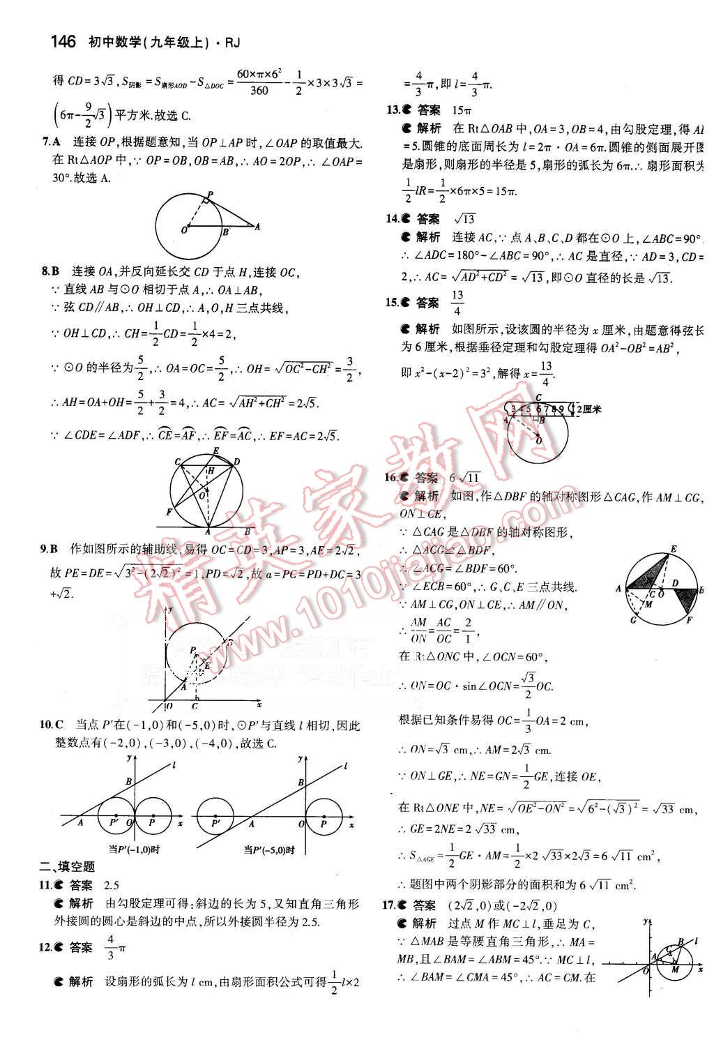 2015年5年中考3年模擬初中數(shù)學九年級上冊人教版 第36頁