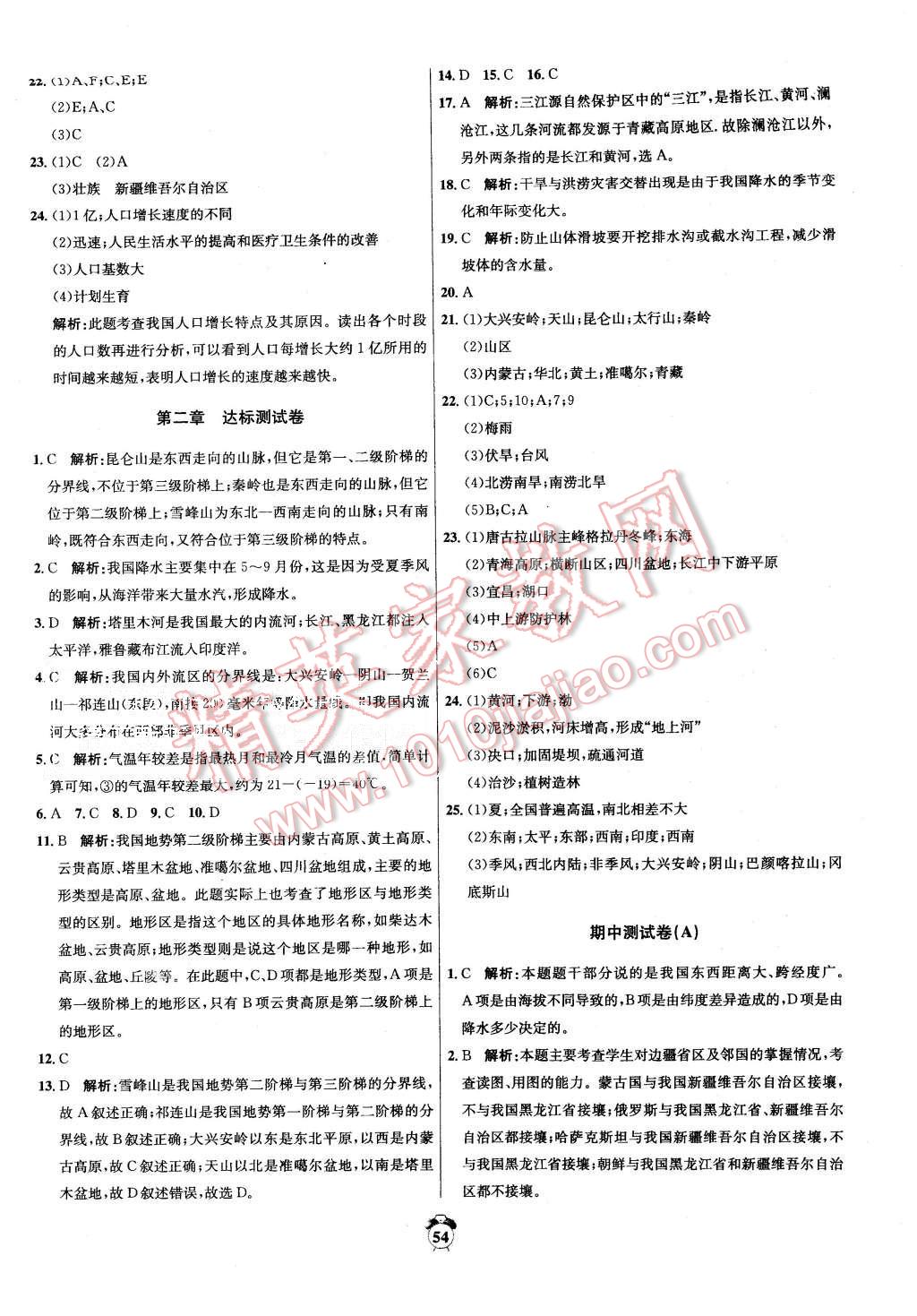 2015年陽光奪冠八年級地理上冊湘教版 第2頁