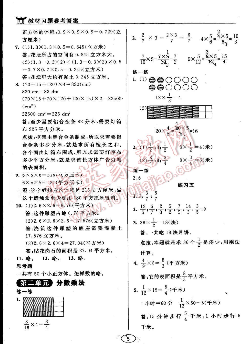 課本六年級數學上冊蘇教版 參考答案第5頁