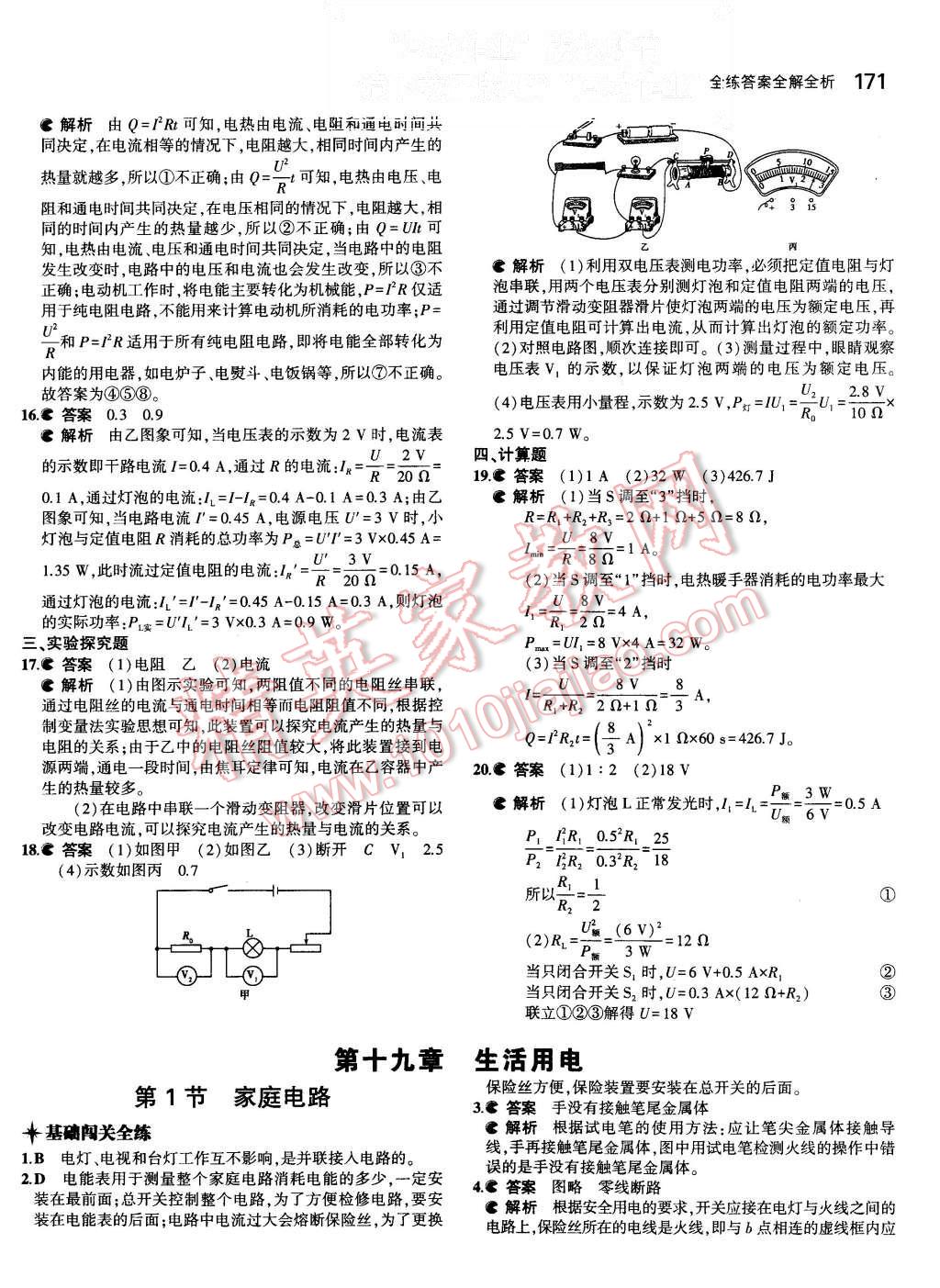 2015年5年中考3年模拟初中物理九年级全一册人教版 第33页