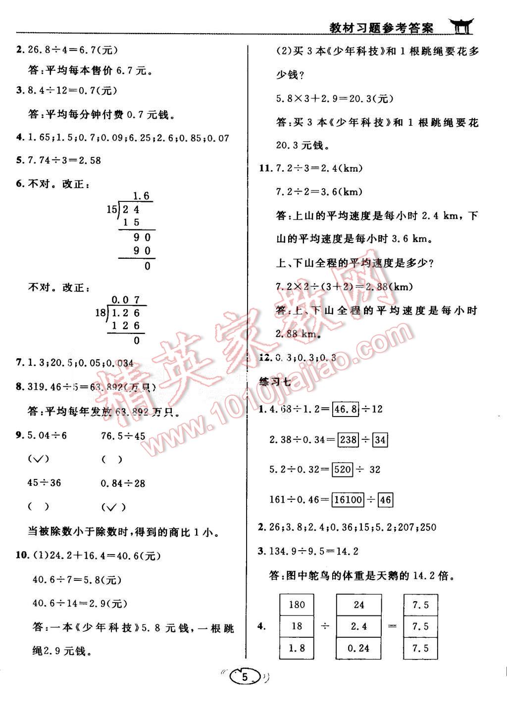 課本人教版五年級數(shù)學(xué)上冊 教材參考答案第5頁