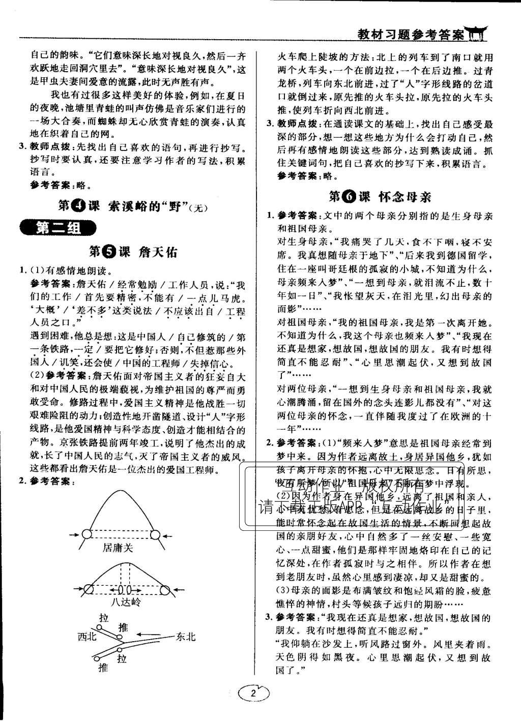 課本人教版六年級語文上冊 參考答案第2頁