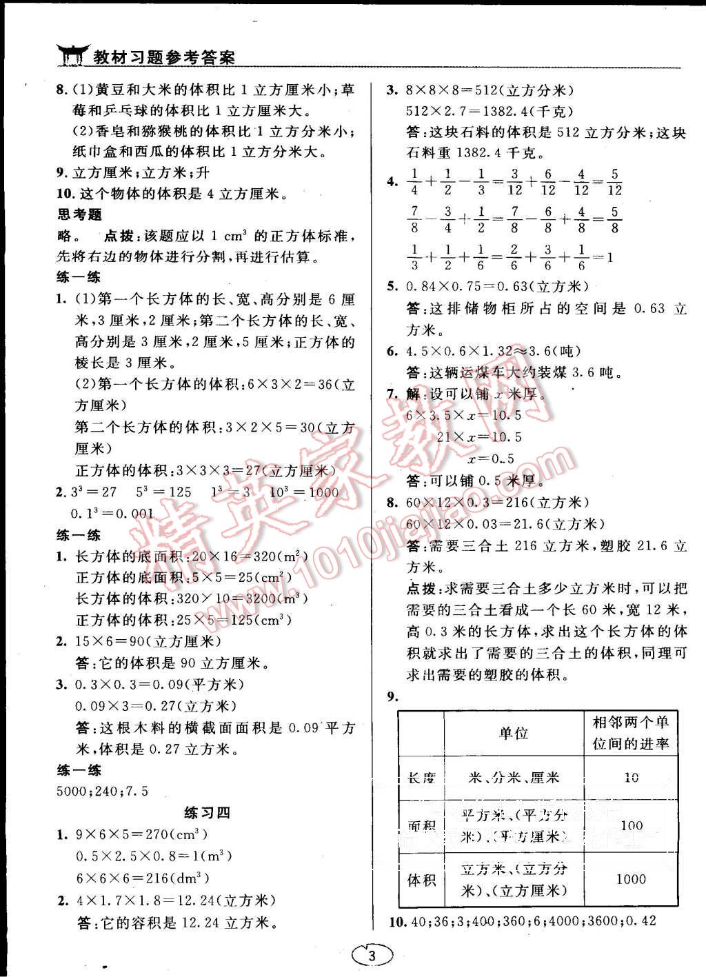 課本六年級數(shù)學上冊蘇教版 參考答案第3頁