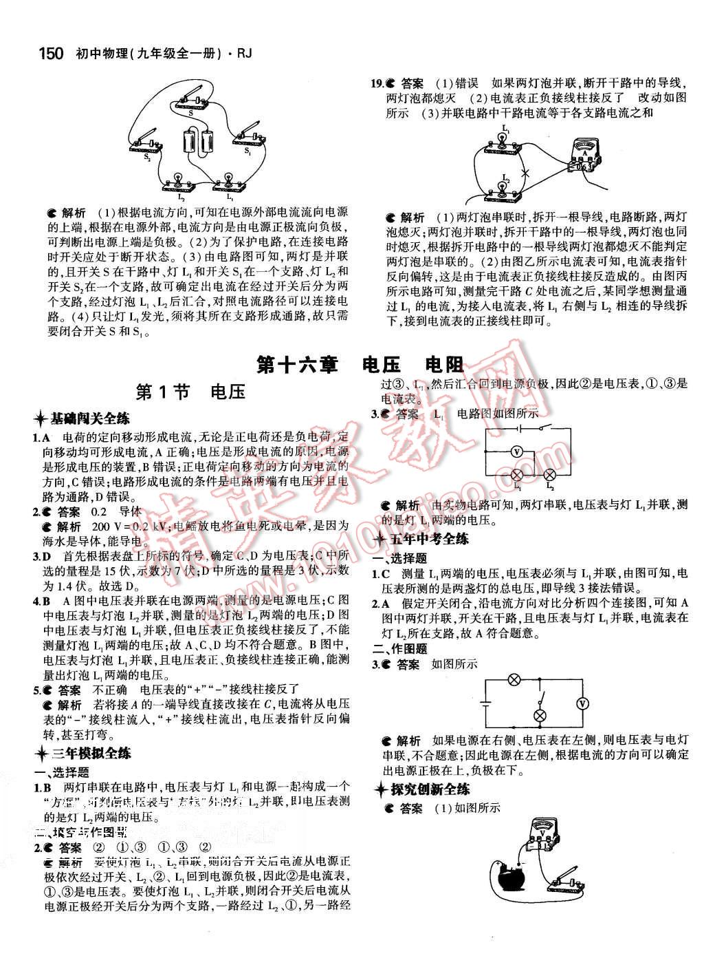 2015年5年中考3年模拟初中物理九年级全一册人教版 第12页