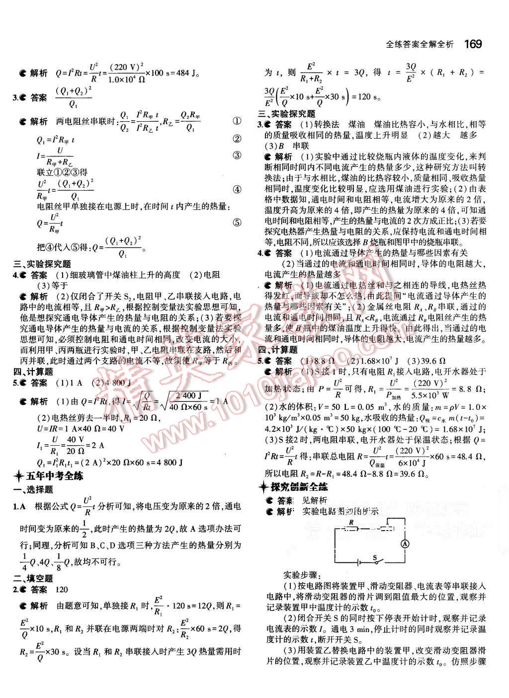 2015年5年中考3年模拟初中物理九年级全一册人教版 第31页