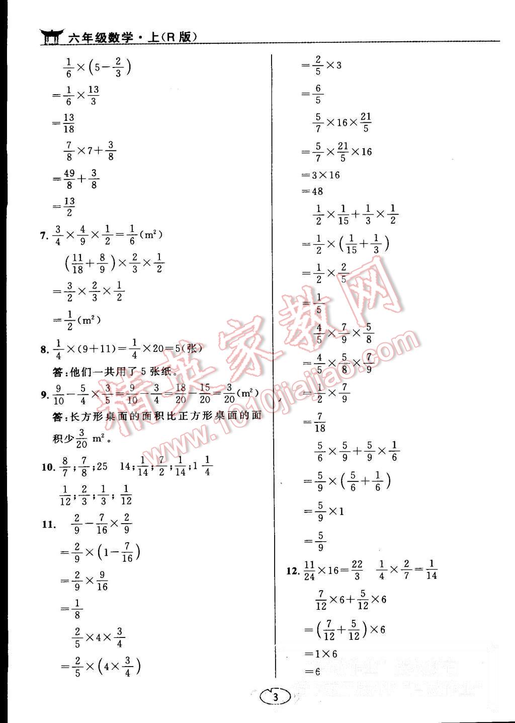 課本人教版六年級(jí)數(shù)學(xué)上冊(cè) 教材參考答案第3頁(yè)