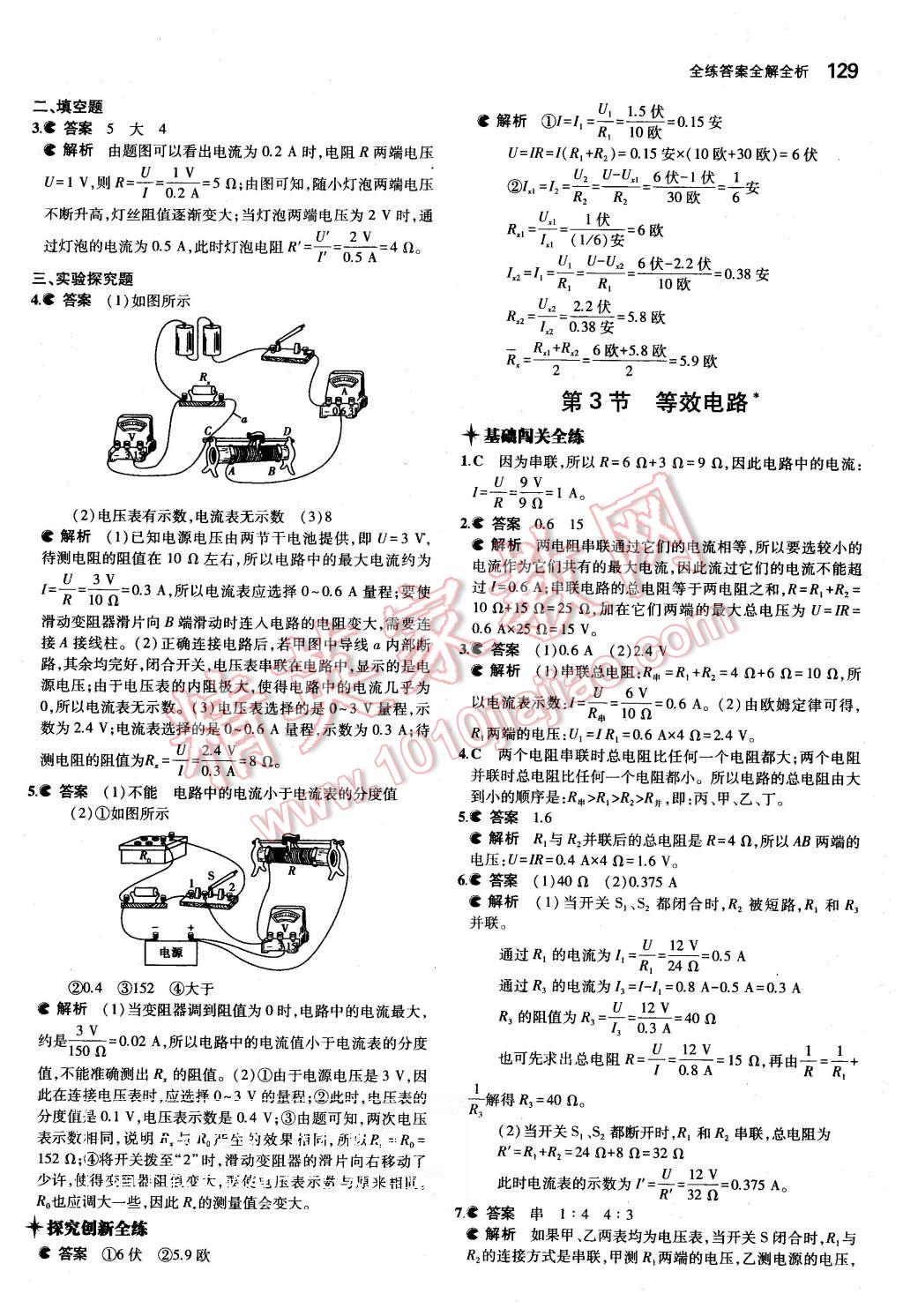 2015年5年中考3年模擬初中物理九年級(jí)上冊(cè)教科版 第22頁