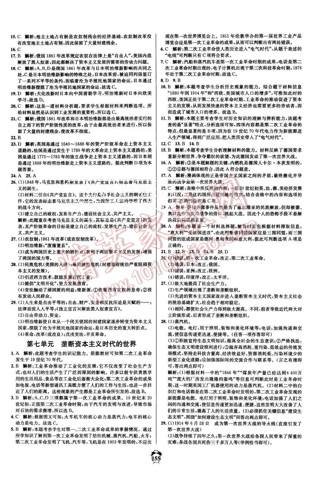 2015年陽光奪冠九年級(jí)歷史全一冊(cè)人教版 第5頁