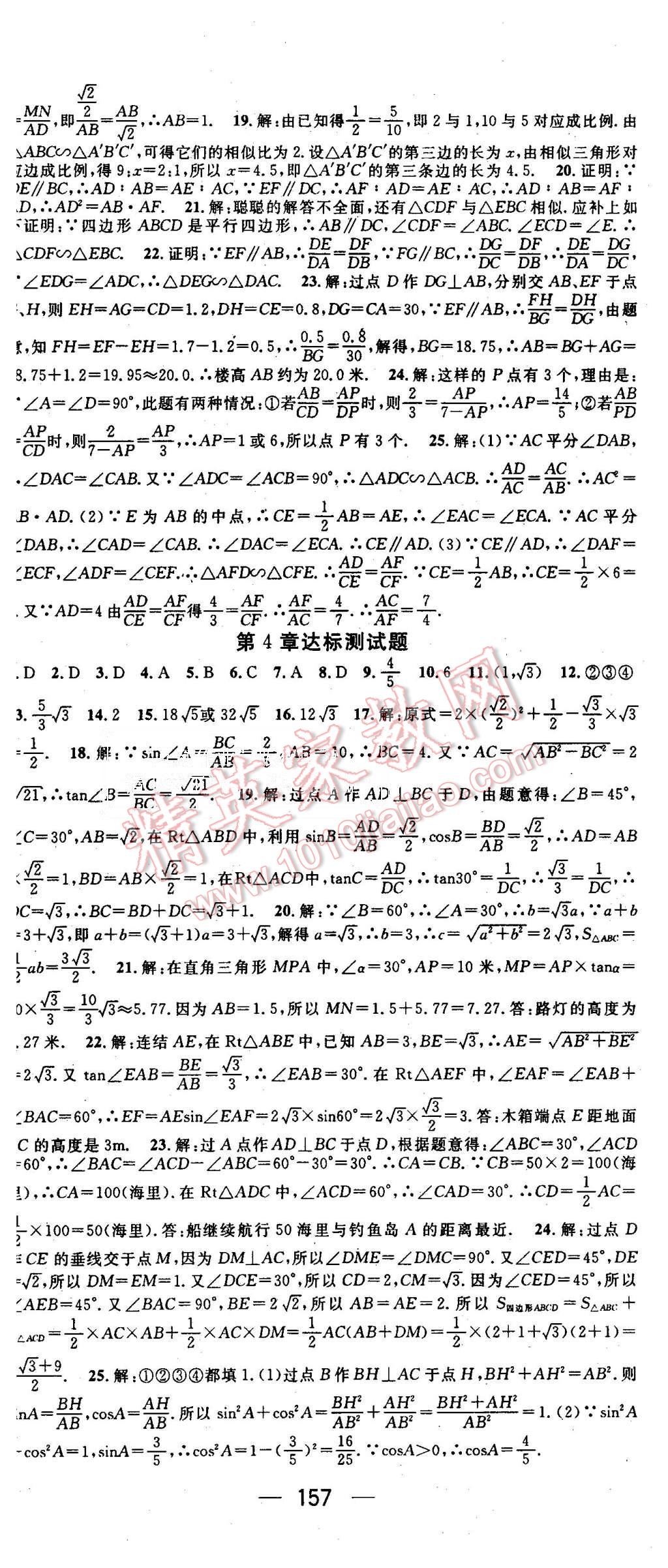 2015年精英新課堂九年級數(shù)學上冊湘教版 第17頁