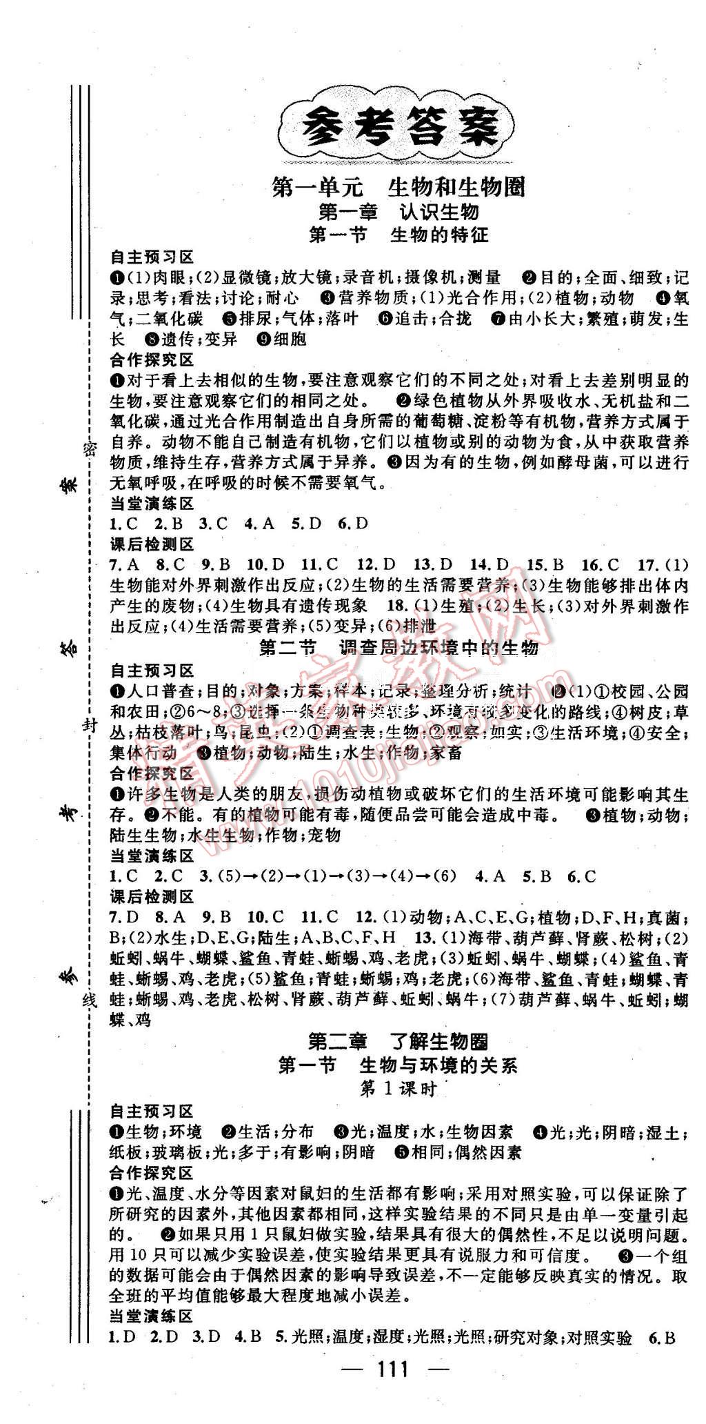 2015年精英新課堂七年級(jí)生物上冊(cè)人教版 第1頁(yè)