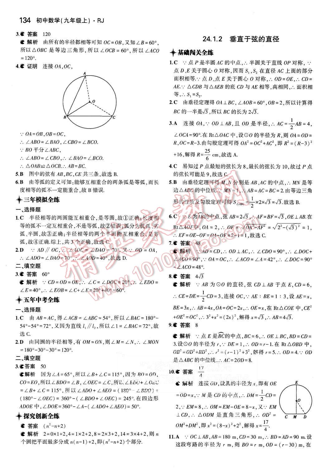 2015年5年中考3年模擬初中數(shù)學九年級上冊人教版 第24頁