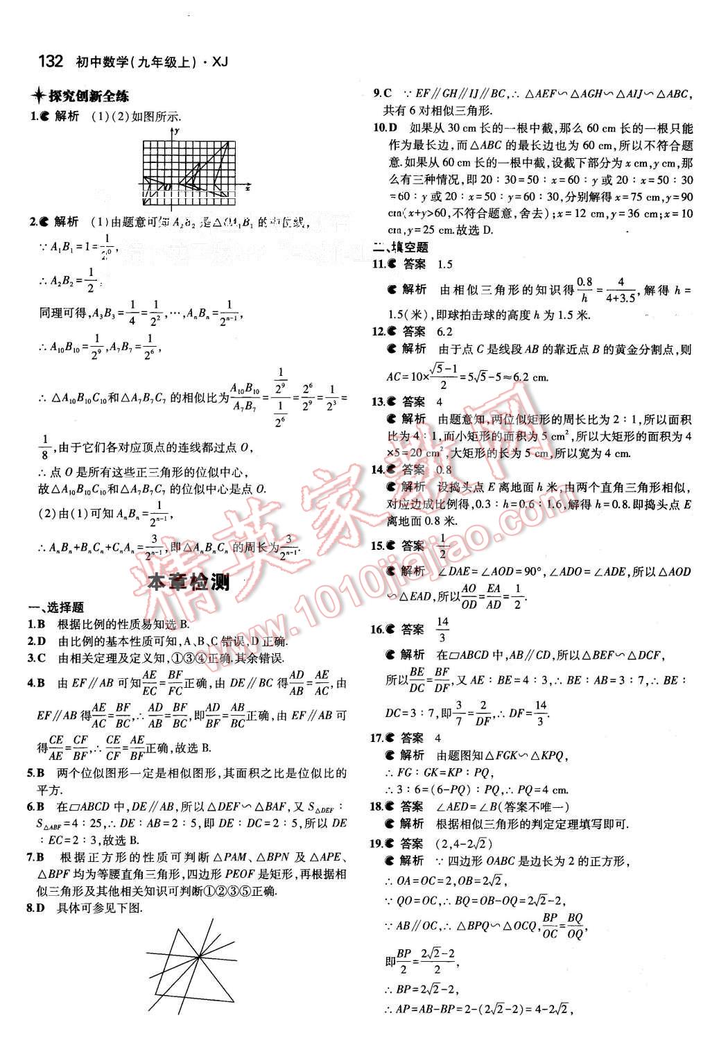 2015年5年中考3年模擬初中數(shù)學九年級上冊湘教版 第23頁