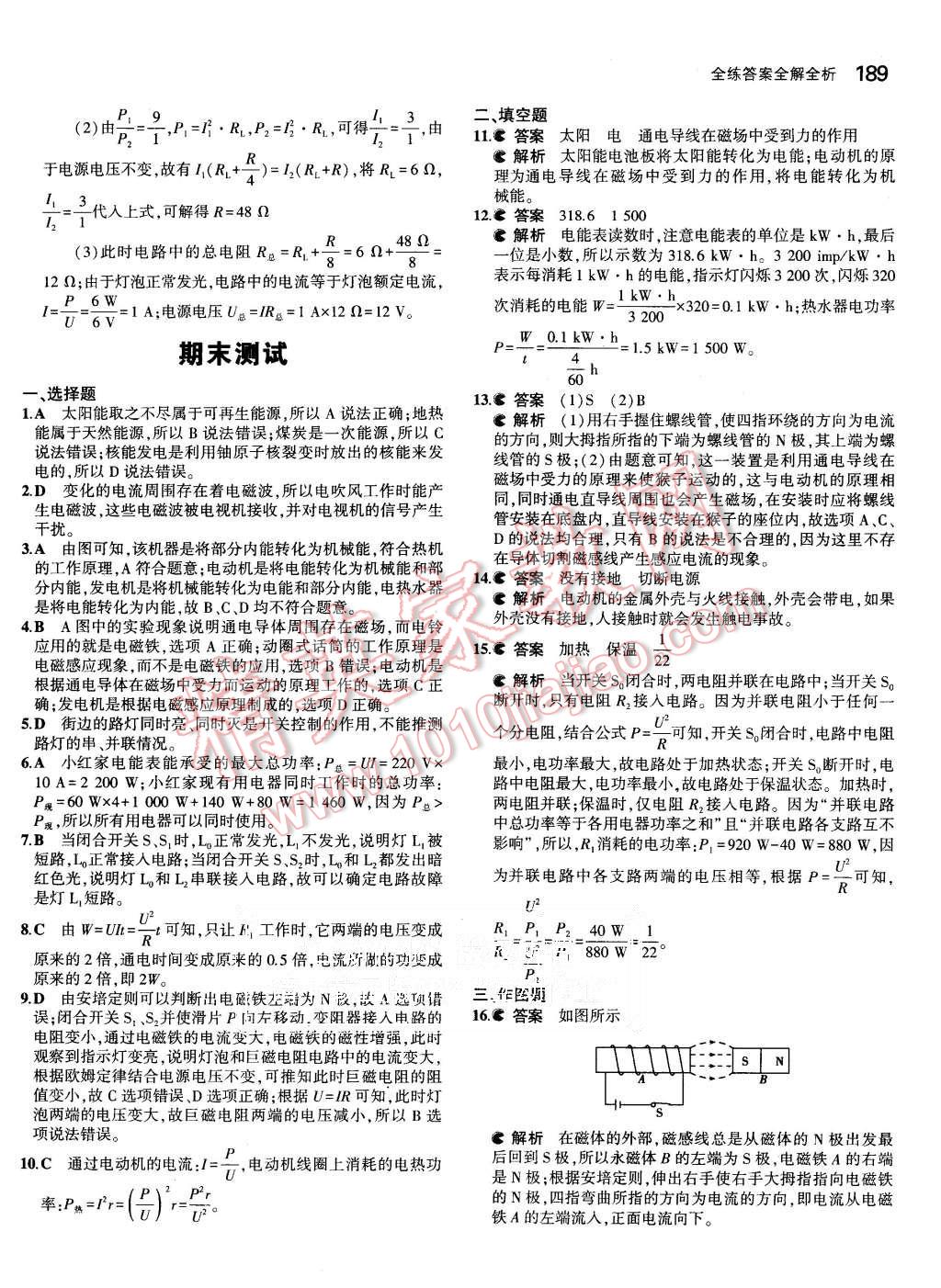 2015年5年中考3年模拟初中物理九年级全一册人教版 第51页