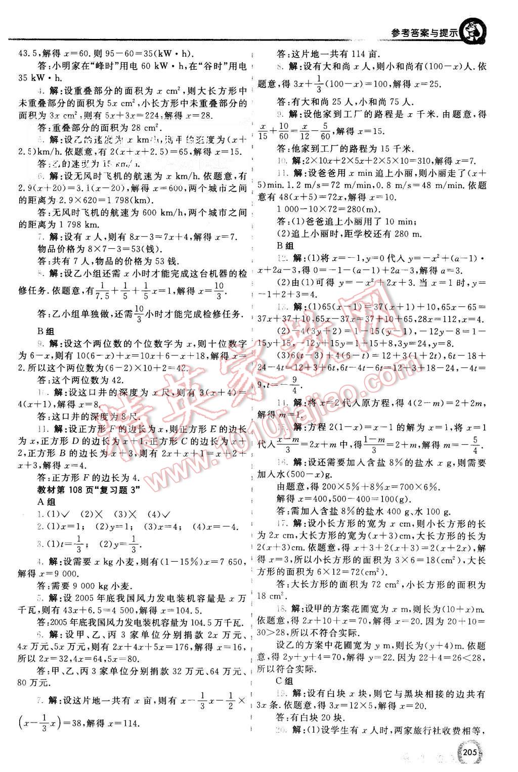 2015年初中一點(diǎn)通七彩課堂七年級數(shù)學(xué)上冊湘教版 第30頁