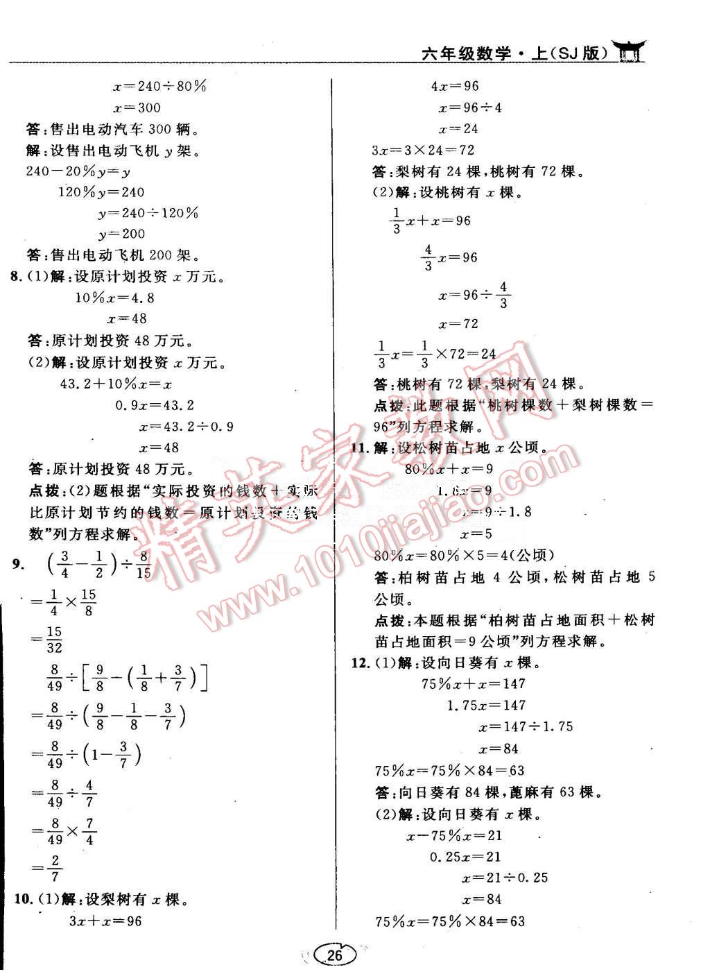 課本六年級數(shù)學上冊蘇教版 參考答案第26頁