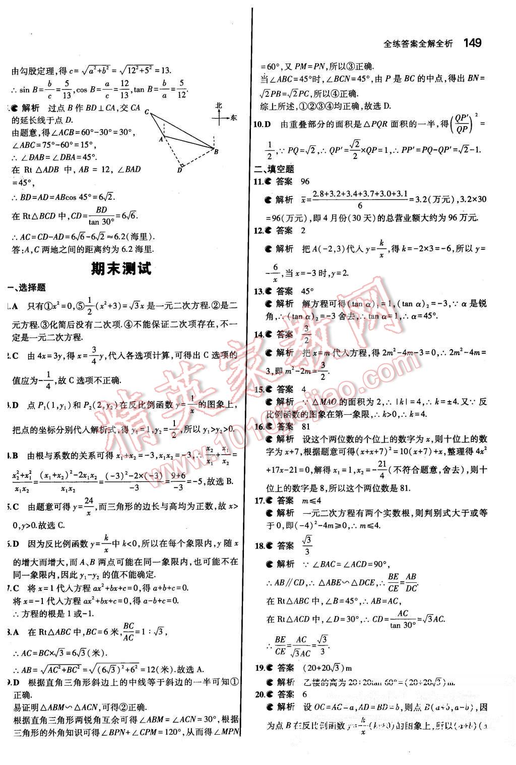 2015年5年中考3年模擬初中數(shù)學(xué)九年級(jí)上冊(cè)湘教版 第40頁