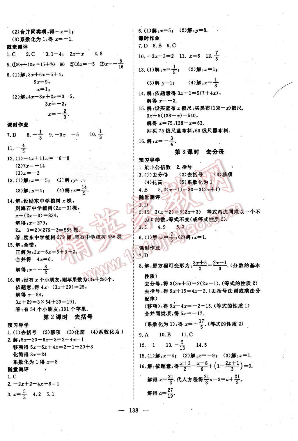 2015年351高效课堂导学案七年级数学上册湘教版 第10页