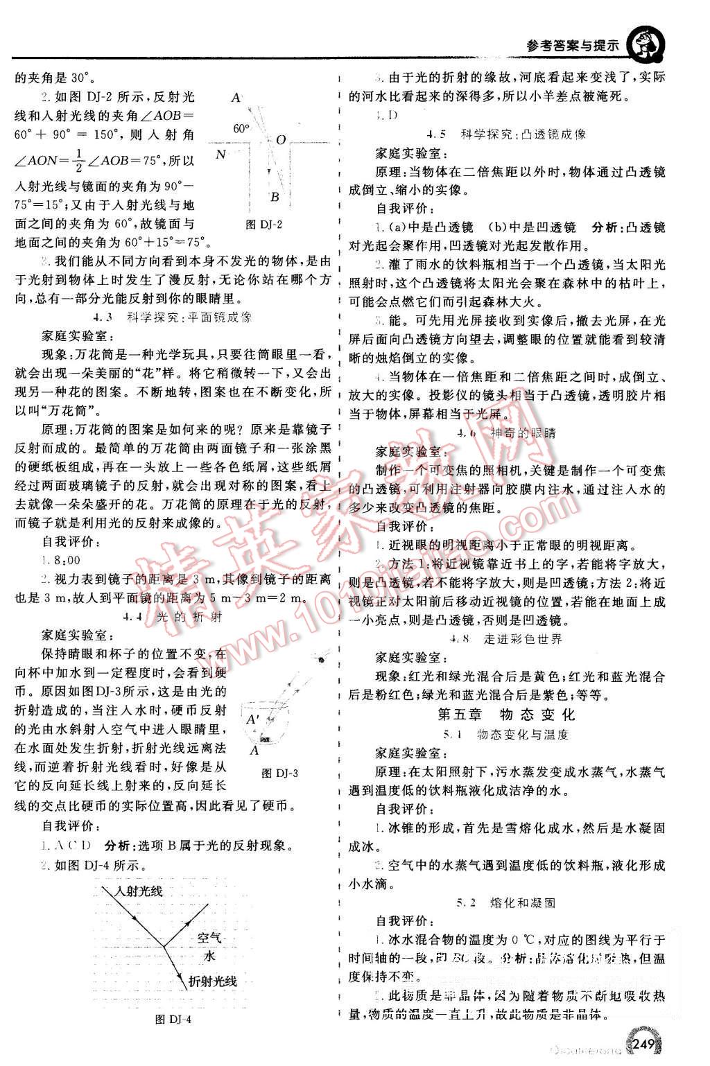 2015年初中一點通七彩課堂八年級物理上冊教科版 第22頁