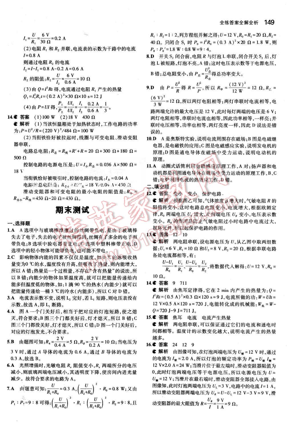 2015年5年中考3年模擬初中物理九年級上冊教科版 第42頁