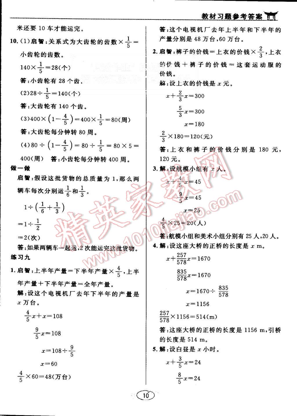 课本六年级数学上册人教版 第10页