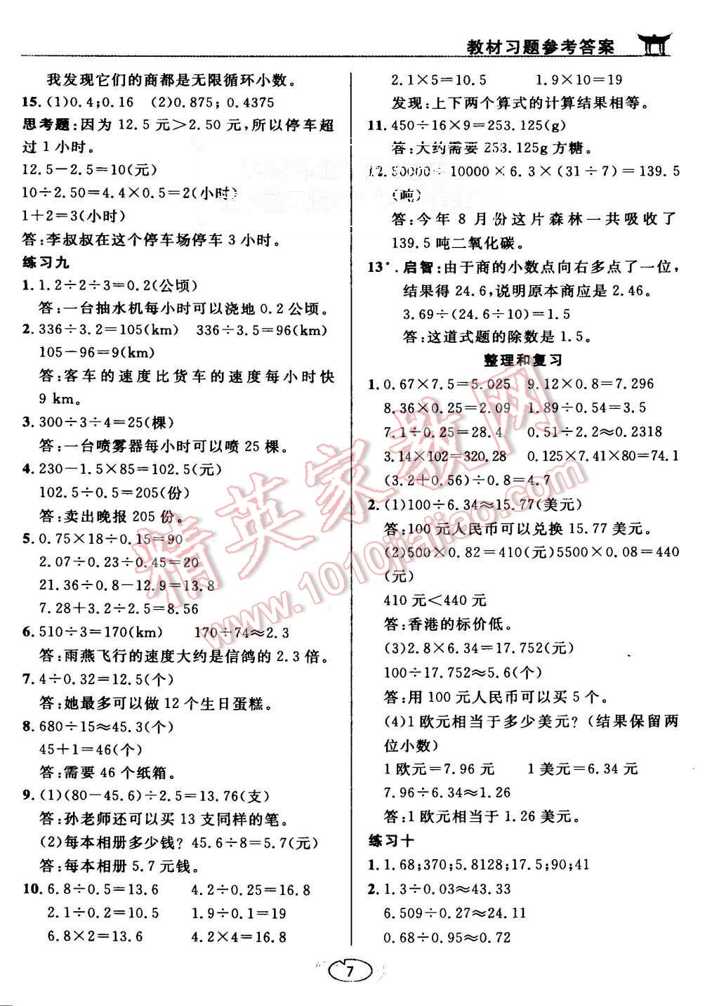 課本人教版五年級(jí)數(shù)學(xué)上冊(cè) 教材參考答案第7頁