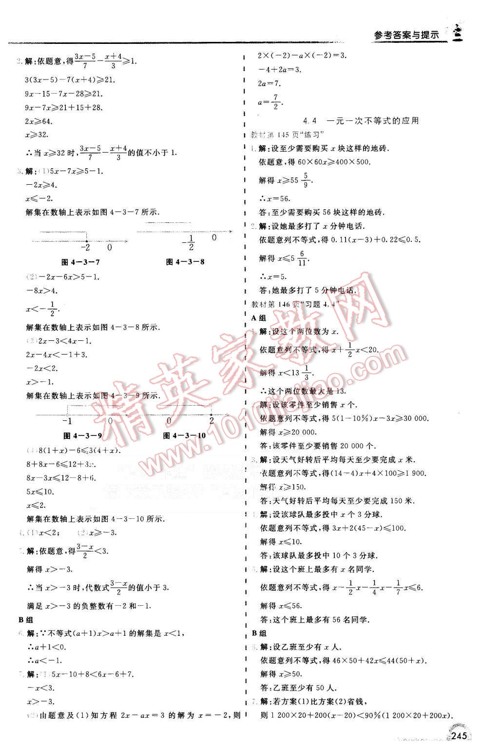 2015年初中一點(diǎn)通七彩課堂八年級數(shù)學(xué)上冊湘教版 第39頁