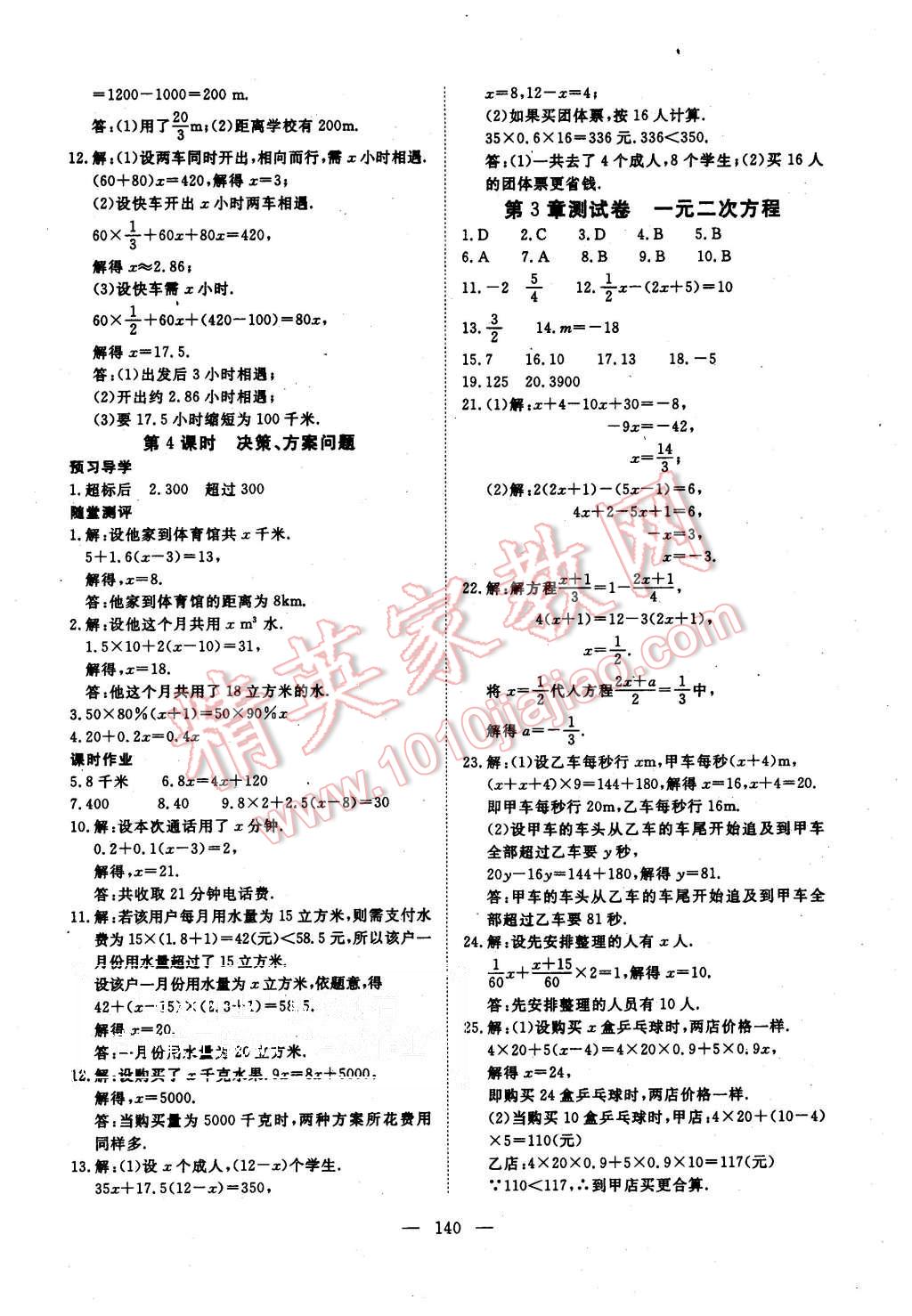 2015年351高效课堂导学案七年级数学上册湘教版 第12页