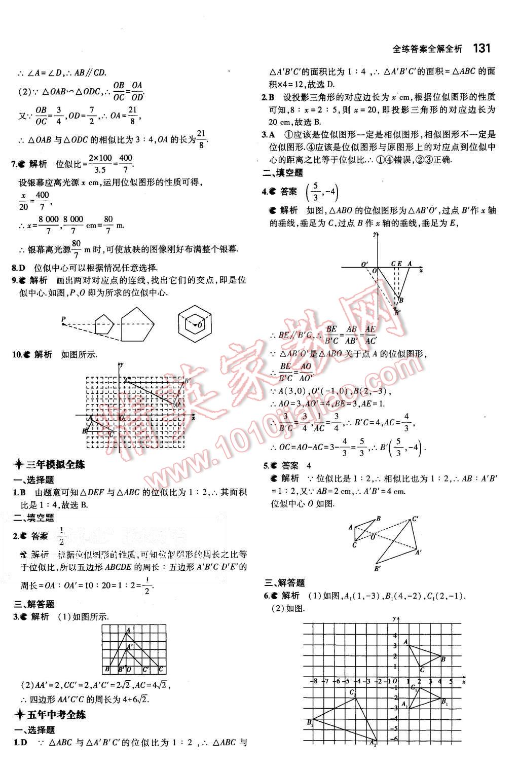 2015年5年中考3年模擬初中數(shù)學九年級上冊湘教版 第22頁