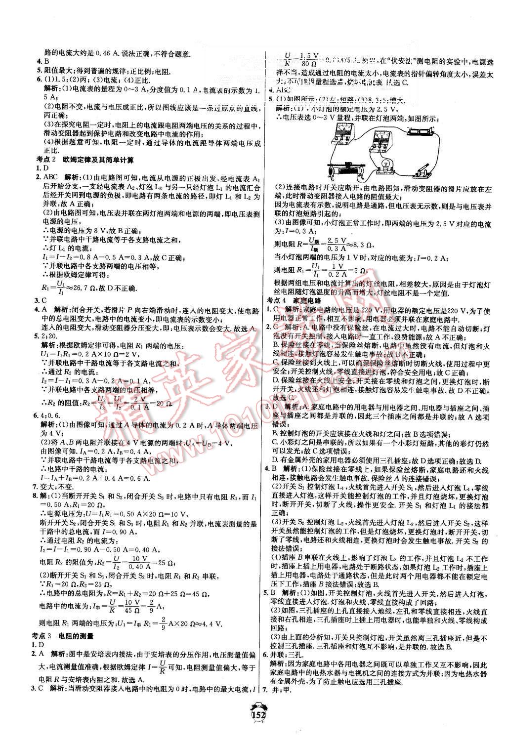 2015年陽光奪冠九年級物理全一冊人教版 第20頁