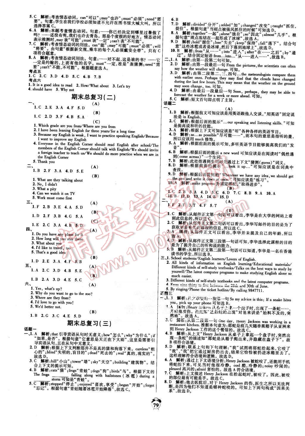 2015年陽光奪冠八年級(jí)英語上冊(cè)外研版 第7頁