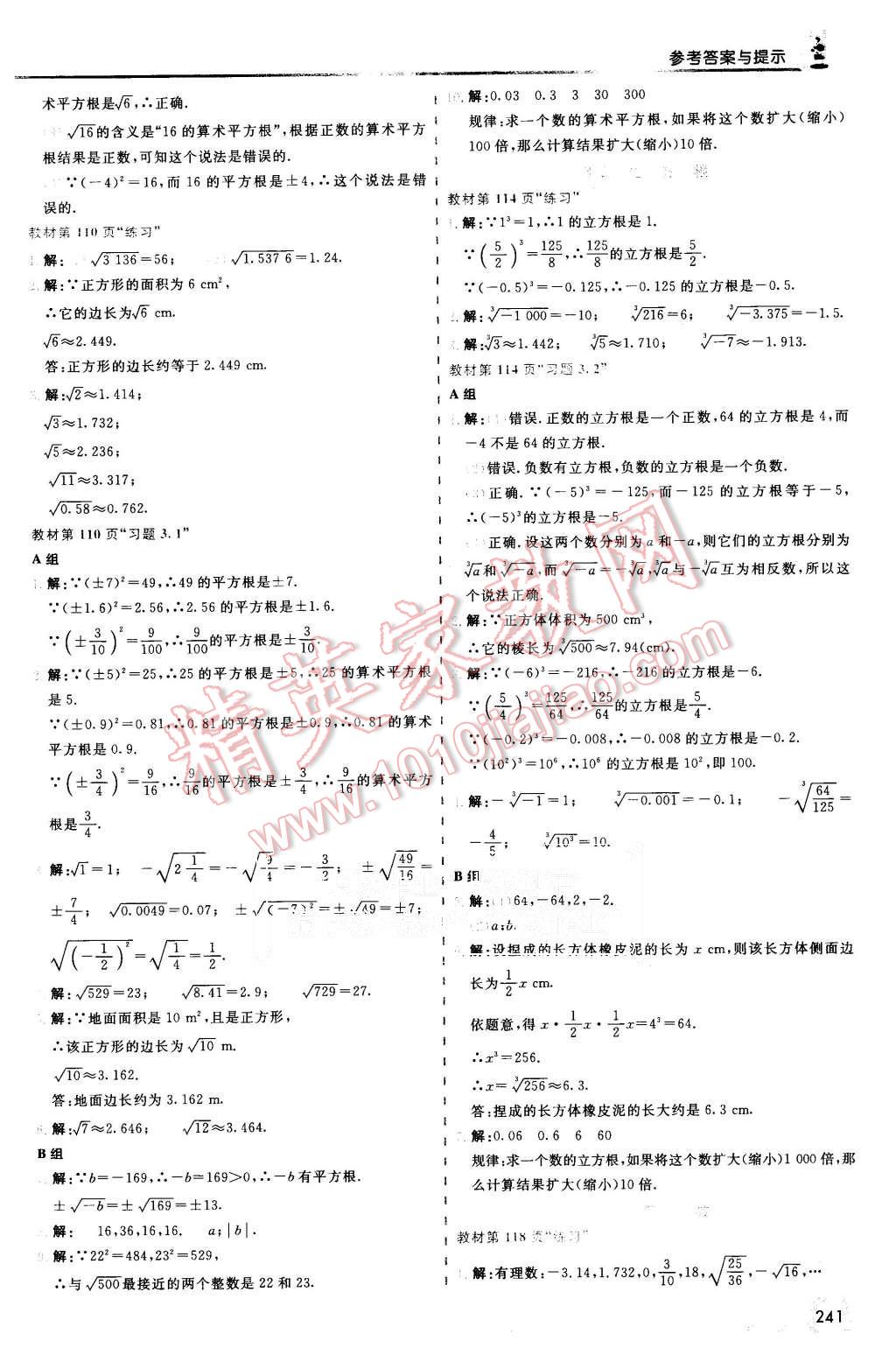 2015年初中一點(diǎn)通七彩課堂八年級(jí)數(shù)學(xué)上冊(cè)湘教版 第35頁