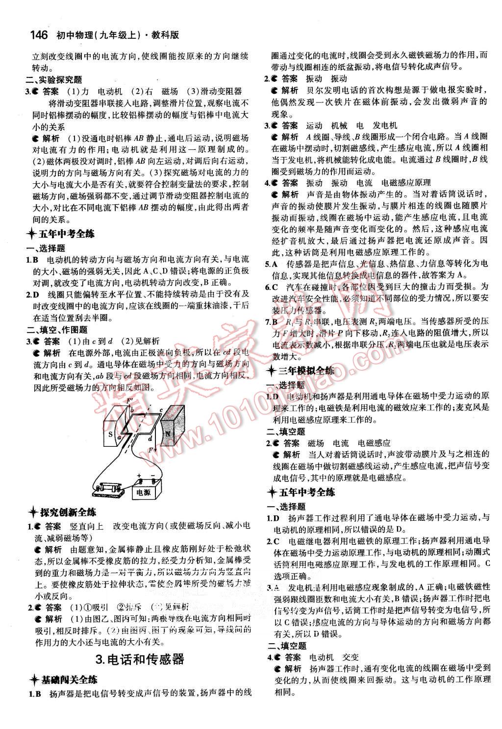 2015年5年中考3年模擬初中物理九年級(jí)上冊(cè)教科版 第39頁(yè)