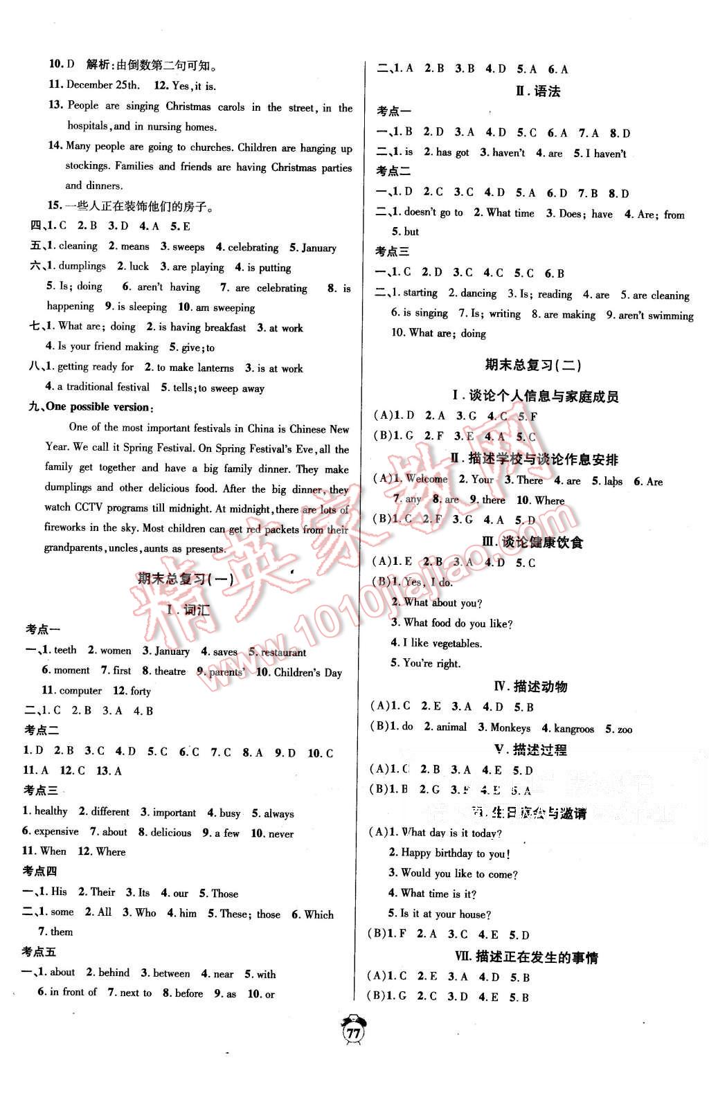 2015年陽光奪冠七年級英語上冊外研版 第9頁