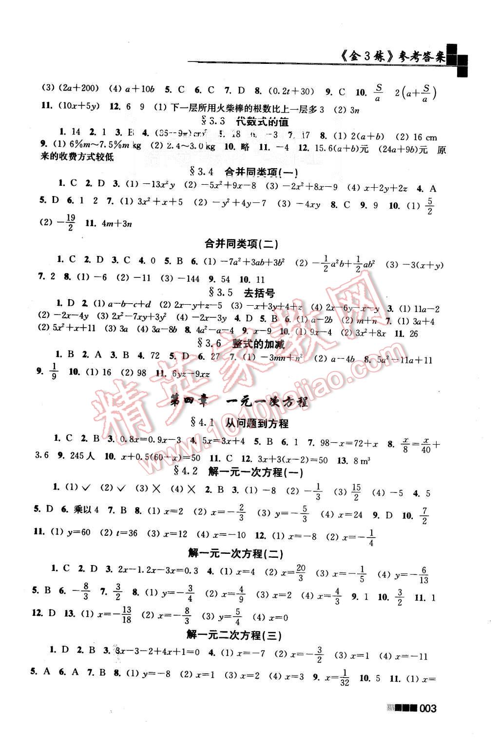 2015年新编金3练七年级数学上册人教版 第3页