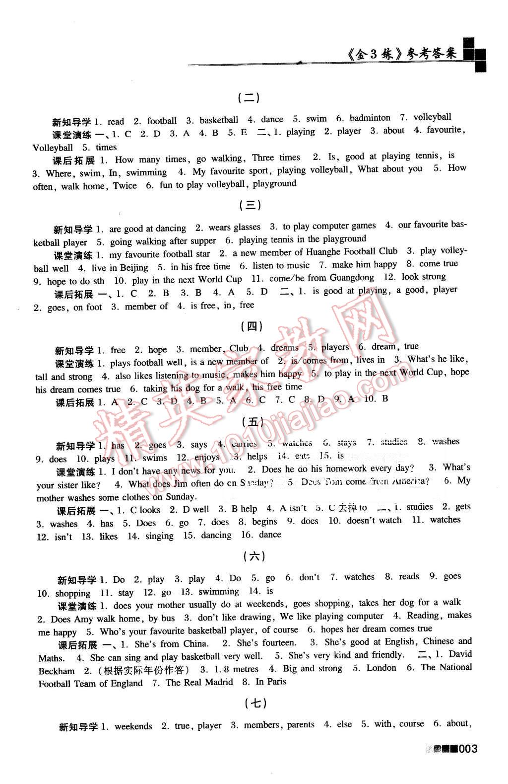 2015年新编金3练七年级英语上册江苏版 第3页