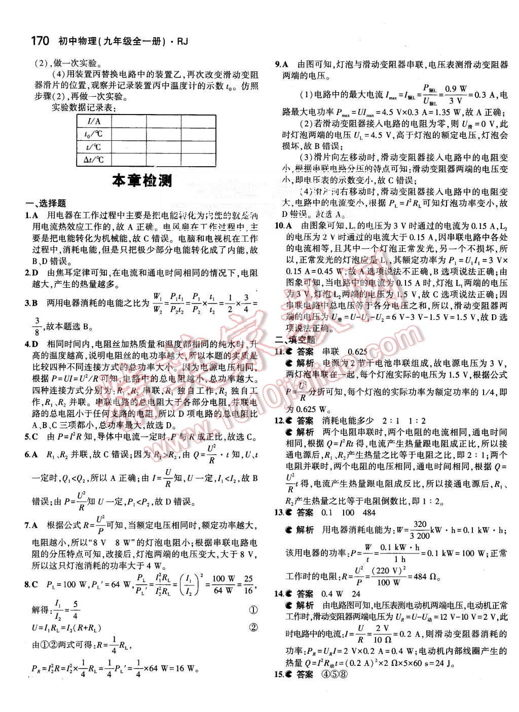 2015年5年中考3年模擬初中物理九年級全一冊人教版 第32頁