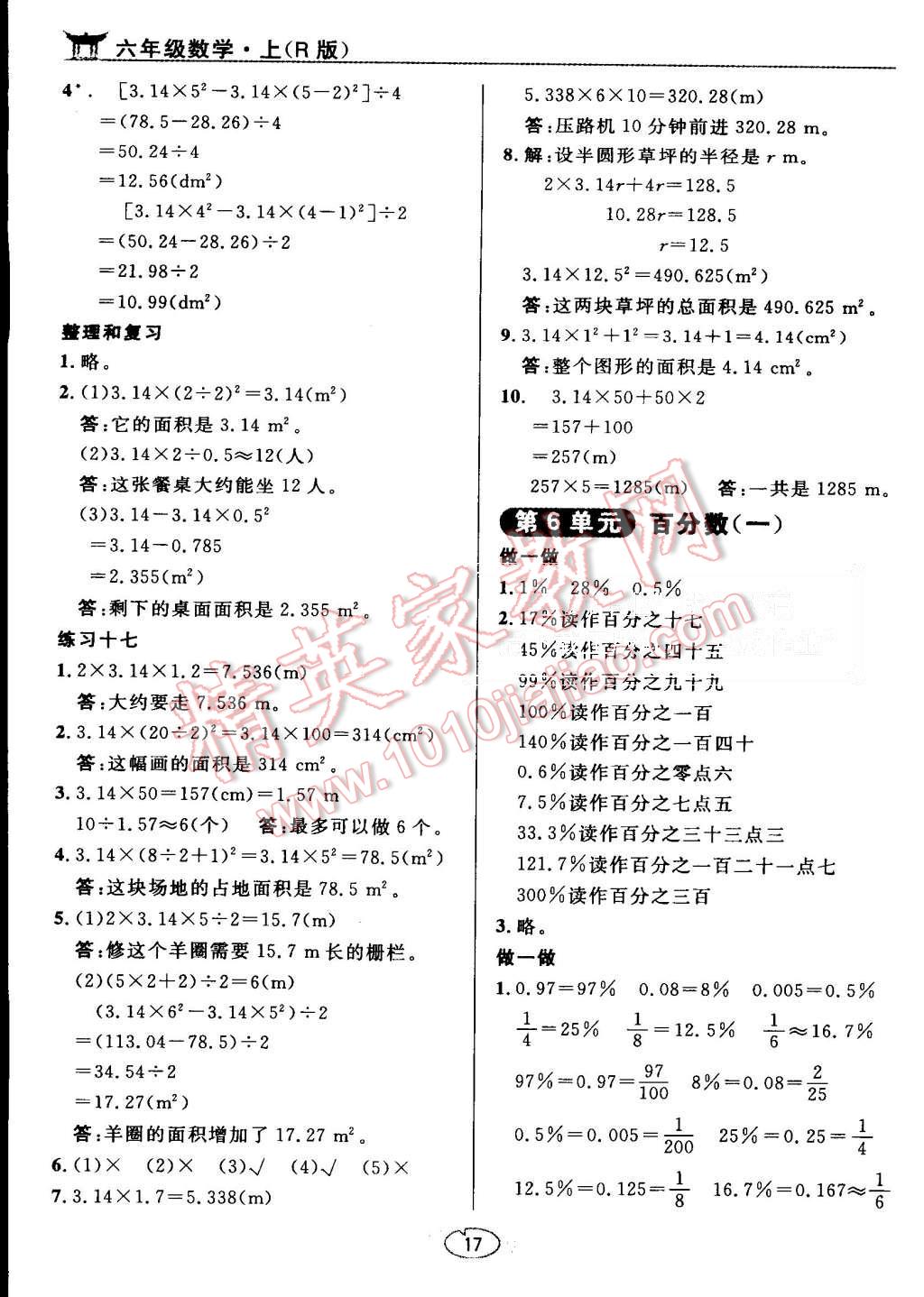 課本人教版六年級(jí)數(shù)學(xué)上冊(cè) 教材參考答案第17頁(yè)