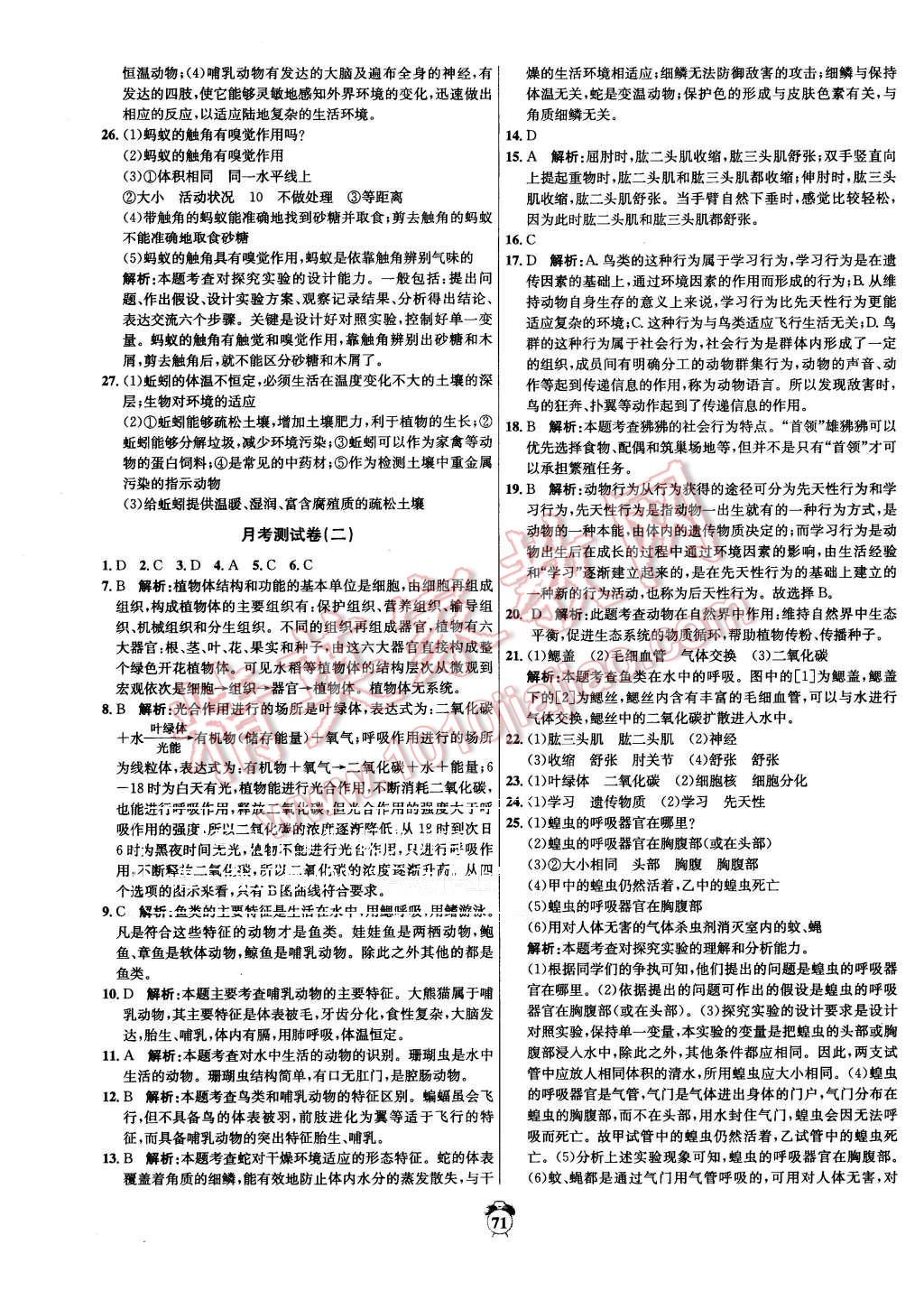 2015年陽光奪冠七年級生物上冊濟(jì)南版 第7頁