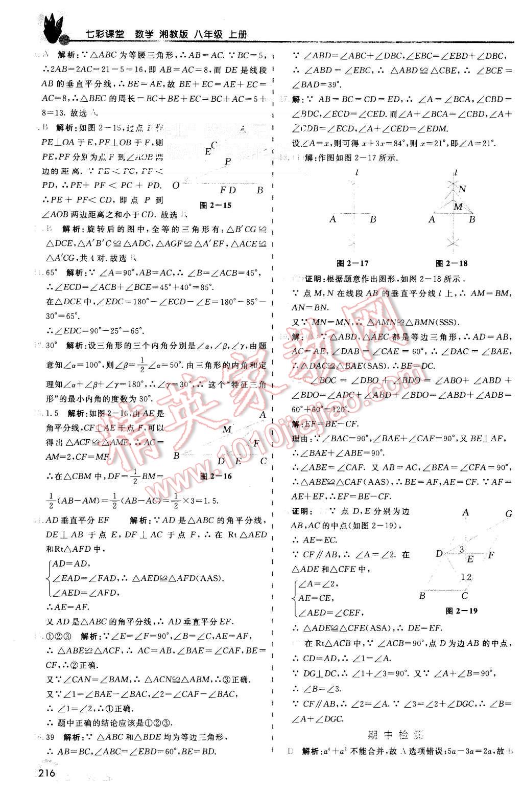 2015年初中一點(diǎn)通七彩課堂八年級(jí)數(shù)學(xué)上冊(cè)湘教版 第10頁(yè)