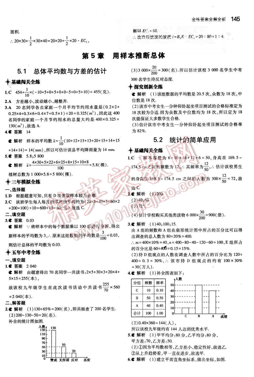 2015年5年中考3年模擬初中數(shù)學(xué)九年級(jí)上冊(cè)湘教版 第36頁(yè)