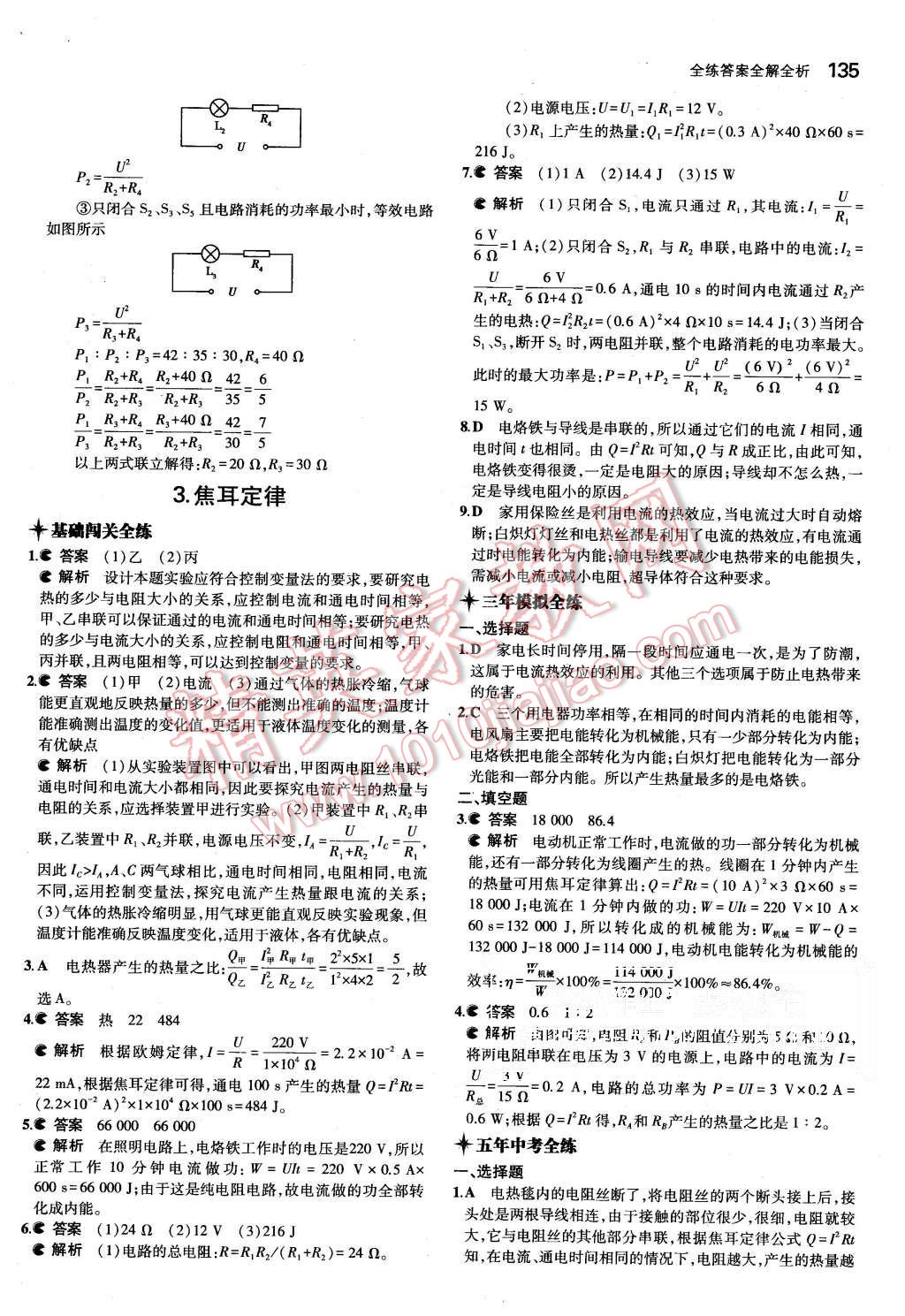 2015年5年中考3年模擬初中物理九年級上冊教科版 第28頁