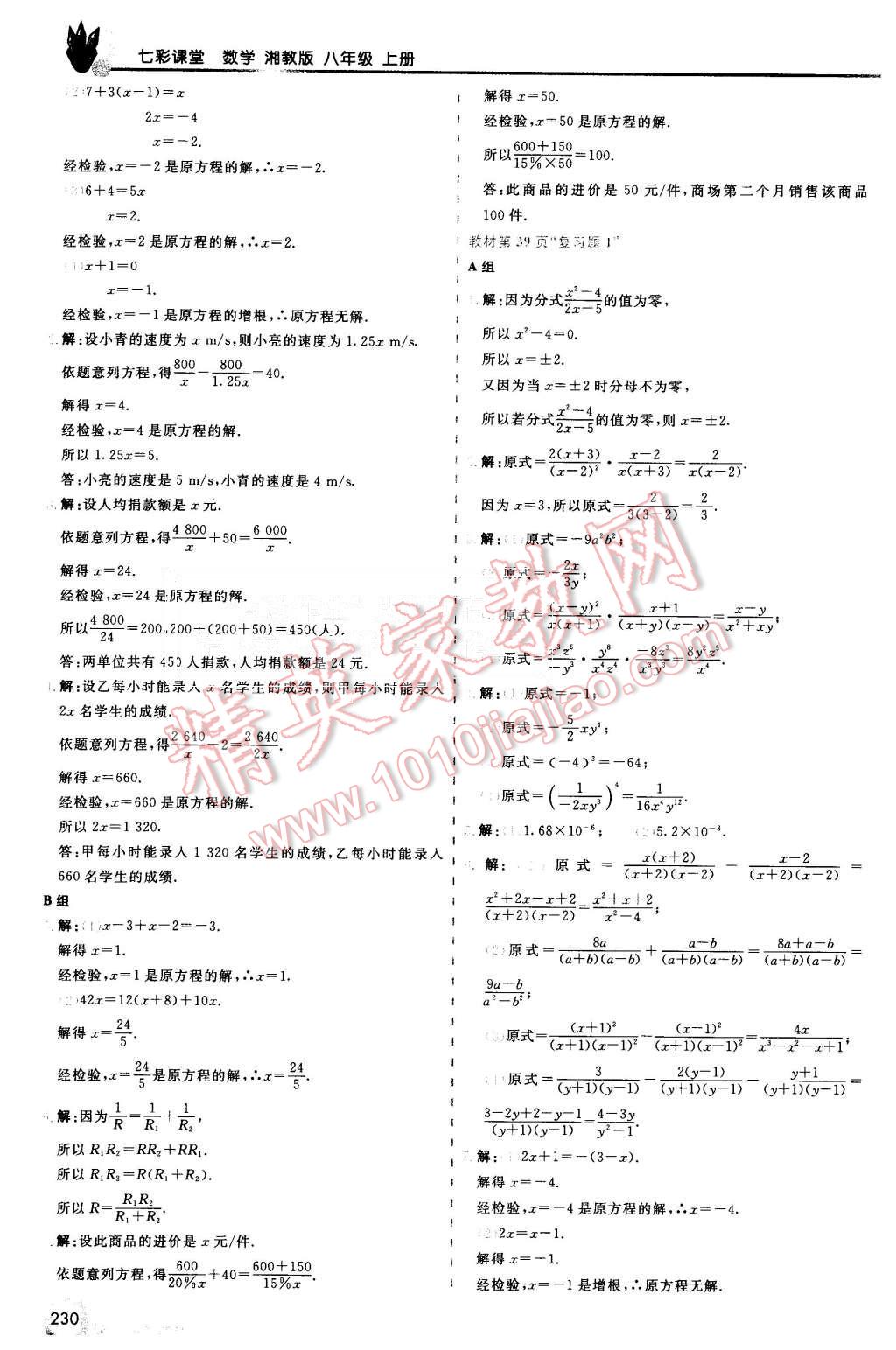 2015年初中一點通七彩課堂八年級數(shù)學(xué)上冊湘教版 第24頁