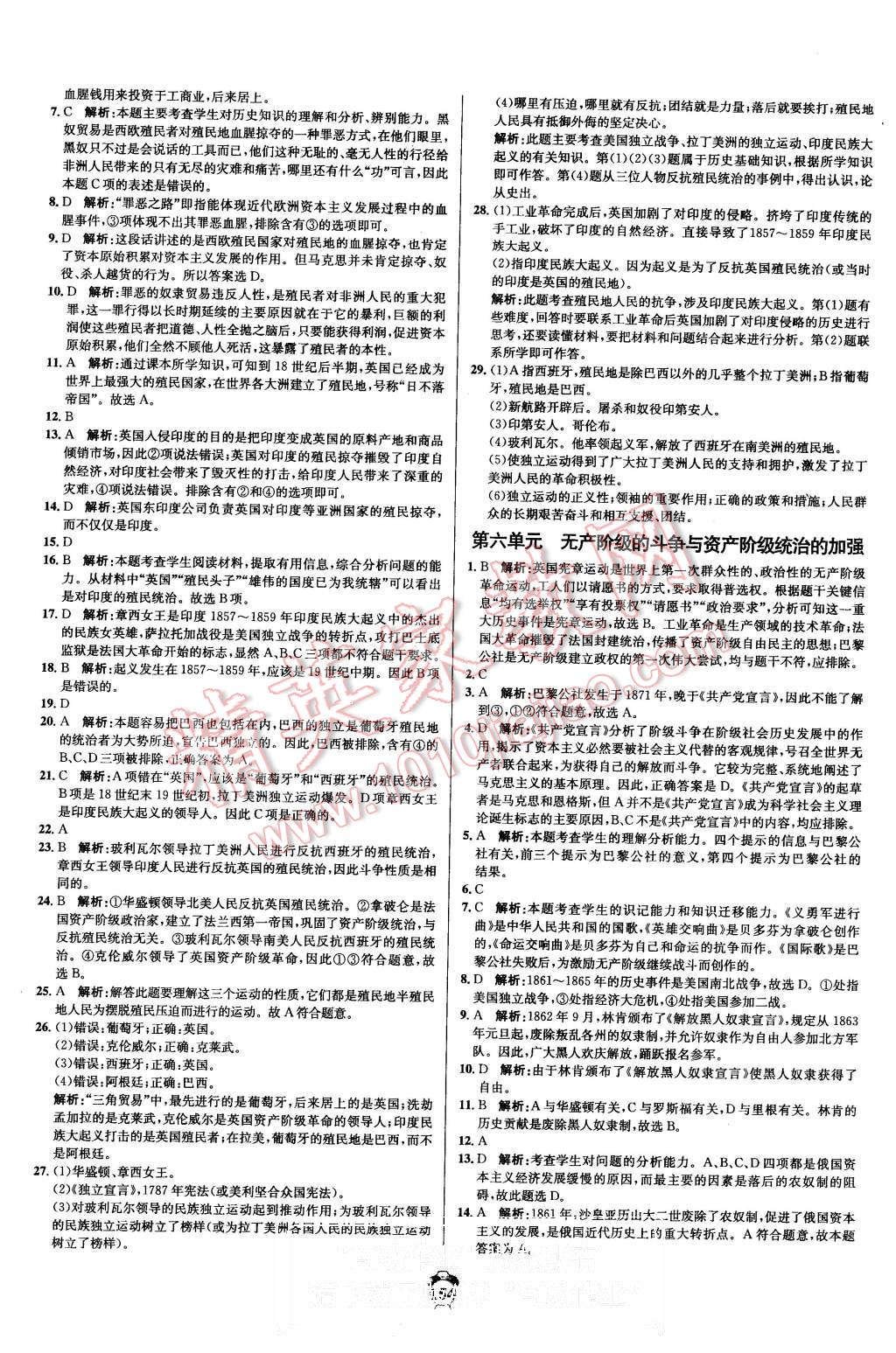 2015年陽光奪冠九年級歷史全一冊人教版 第4頁