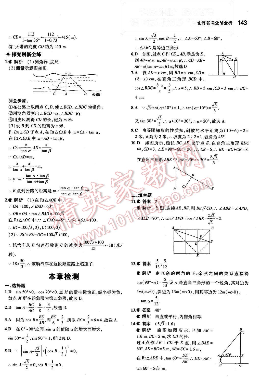 2015年5年中考3年模擬初中數(shù)學(xué)九年級(jí)上冊(cè)湘教版 第34頁