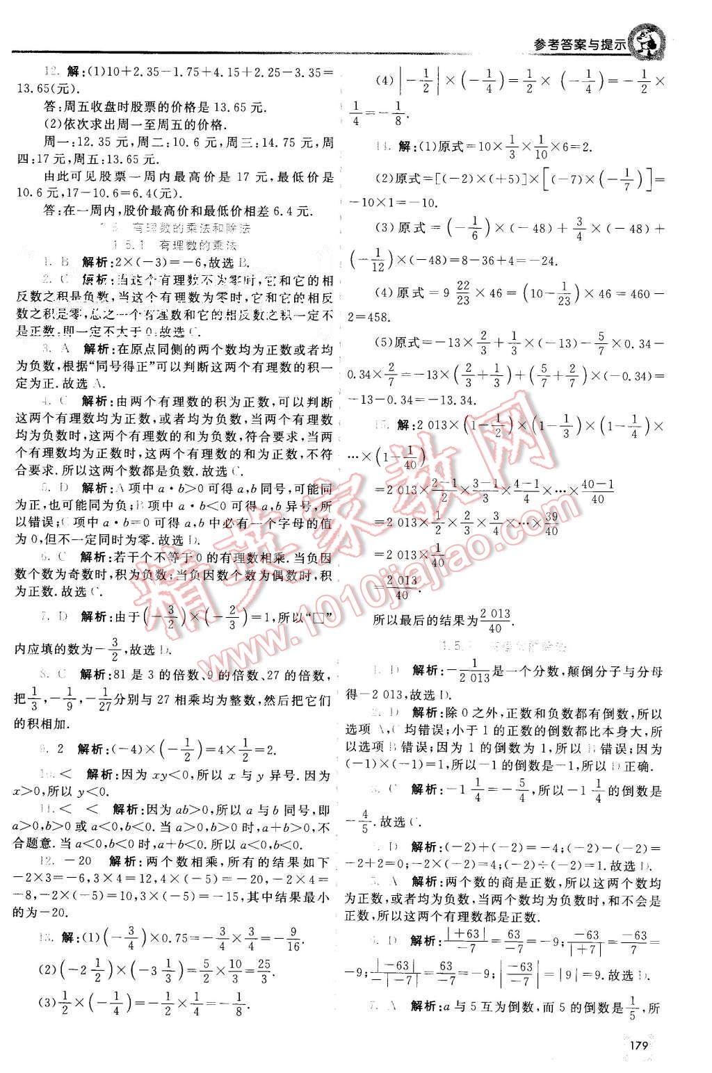 2015年初中一點(diǎn)通七彩課堂七年級(jí)數(shù)學(xué)上冊(cè)湘教版 第4頁