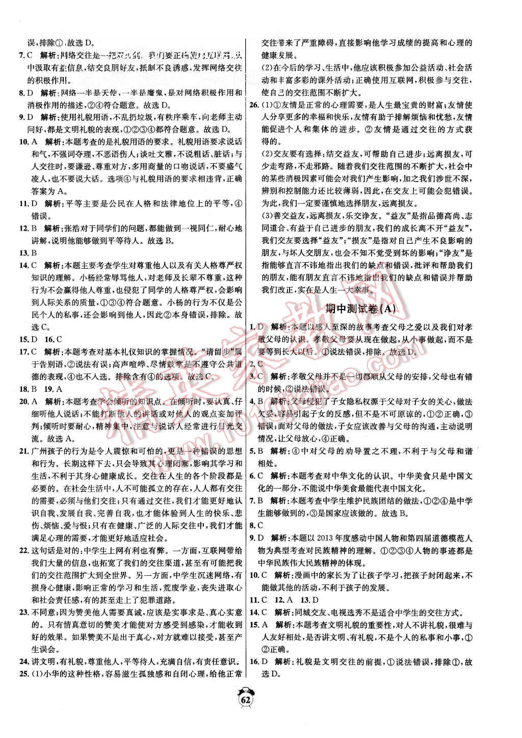 2015年陽光奪冠八年級(jí)思想品德上冊(cè)魯人版 第2頁